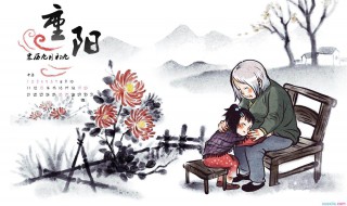 重阳节给老人的祝福 重阳节给老人的祝福语10字