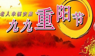 九九重阳节句子 九月九重阳节的古诗