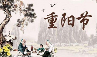 九月九重阳节祝福语（九月九重阳节是什么来历）