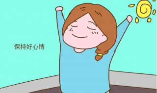 保持好心情的20种方法 如何开导一个抑郁的人