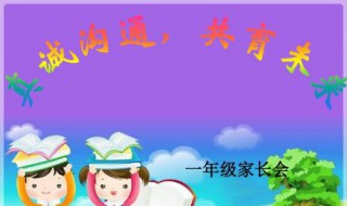 一年级父母的鼓励的话（一年级父母的鼓励的话怎么写）