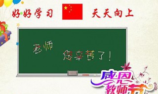 写给老师的祝福语和成长寄语（写给老师的祝福语和成长寄语怎么写）