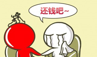 拒绝借钱的最好理由 拒绝借钱的最好理由英语