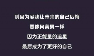 说给偶像最温暖的话 说给偶像最温暖的话短句