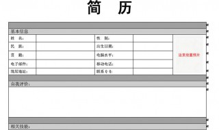 怎么做面试简历（怎么做面试简历电脑）