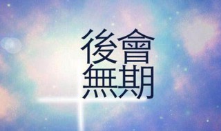 黑夜孤独伤感的句子（黑夜孤独伤感的句子图片）