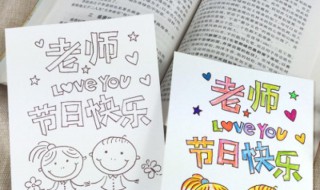 教师节白色贺卡制作 教师节白色贺卡制作视频