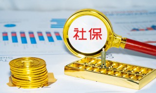 社保怎样一次性补缴（社保一次性补缴新规定）
