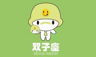 双子座女生性格脾气 巨蟹座女生的性格脾气