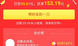拼多多砍价免费拿技巧（拼多多砍价免费拿砍成攻略）