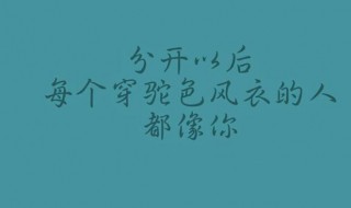 和朋友道别的唯美句子 和朋友道别的唯美句子英文