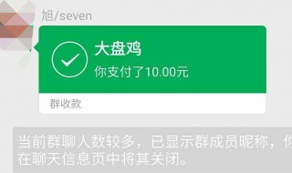群收款如何发起（群工具如何添加群收款）