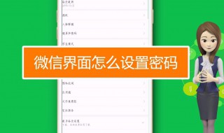 如何设置微信密码锁屏（苹果手机如何设置微信密码锁屏）