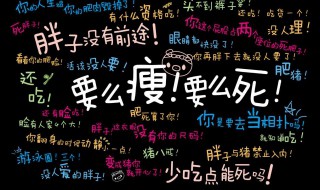 减肥语录励志的句子（减肥语录励志的句子2020）