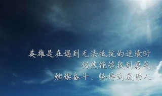 振奋人心的句子 青春励志高燃热血句子