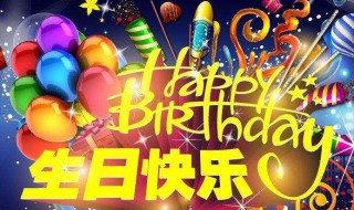 给三十多岁男子的生日祝福语