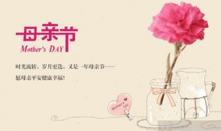 母亲节祝福语（母亲节祝福语简短语句）