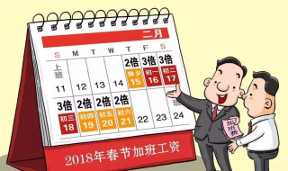 加班工资和节假日工资怎么算