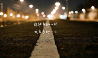 最感动爱人的一句话（最感动爱人的一句话十二个字）