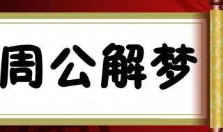 梦见鳄鱼是什么意思 睡觉梦见鳄鱼是什么意思