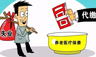 失业保险和失业补助金的区别是什么（失业金领了后悔死了）