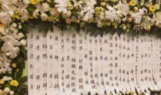 花圈挽联怎么写（花圈挽联怎么写孙子悼念爷奶）