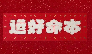 本命年财运怎么样（本命年财运怎么样属兔）