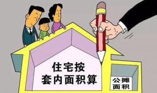 房屋公摊面积如何计算（房屋公摊面积计算公式）