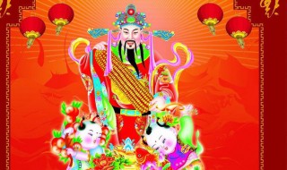 财神爷的生日是哪一天 财神爷的生日是哪一天阳历
