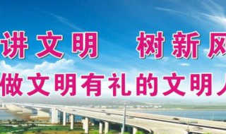 文明城市宣传标语（争创文明城市宣传标语）