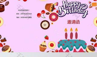 最简单的生日邀请短信（最简单的生日邀请短信样本）