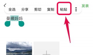 怎样复制粘贴发朋友圈 怎样复制粘贴发朋友圈加图片
