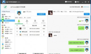 苹果手机怎样恢复微信聊天记录（苹果手机怎样恢复微信聊天记录到安卓手机）
