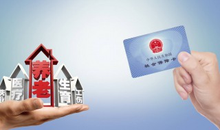 社保缴交怎么查询 社保缴交怎么查询缴费年限
