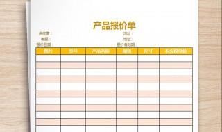 在电脑上怎样做报价单（报价单在电脑里怎么做）