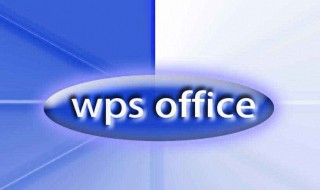 手机上WPS如何做笔记 手机wps怎么做笔记