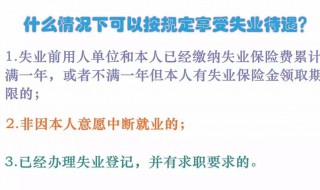 北京失业保险怎么领取 北京失业保险怎么领取申请