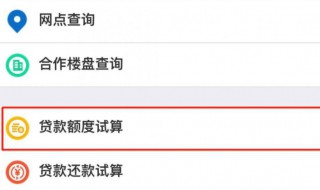 公积金怎么算可贷额度 怎么计算住房公积金可以贷款的额度