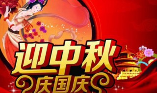 国庆节和中秋同一天怎么放假 中秋节和国庆节在同一天