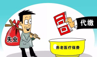 失业保险可以领几次 重庆失业保险可以领几次