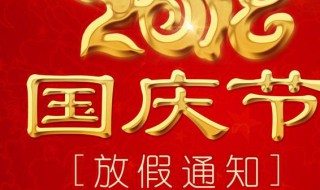 国庆节怎么放假（国庆节怎么放假的）