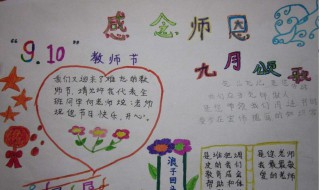 感恩老师手抄报文字 感恩老师手抄报文字内容100字