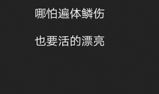 说说简单霸气一句话（说说简单霸气一句话图片）