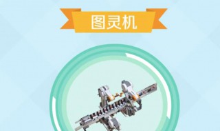 图灵机是什么（图灵机是什么管机器）