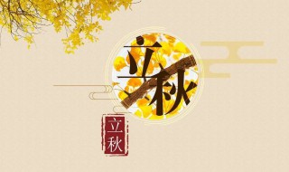 立秋说说发朋友圈（立秋说说发朋友圈说说短句）