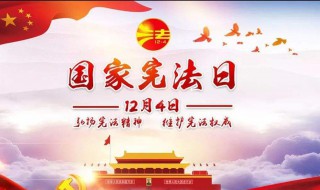 宪法宣传标语 宪法宣传标语八个字