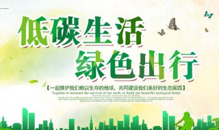 低碳生活宣传标语（垃圾分类低碳生活宣传标语）