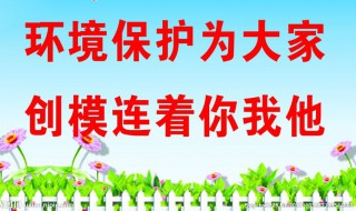 保护环境的宣传标语 保护环境的宣传标语图画