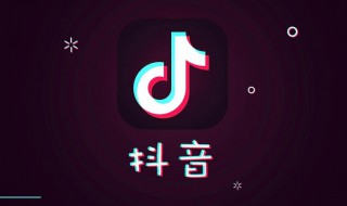 抖音怎么把喜欢的清空 抖音怎么把喜欢的清空一次性删除