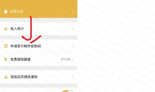 收款码怎么弄（收款码怎么弄商家收款码）